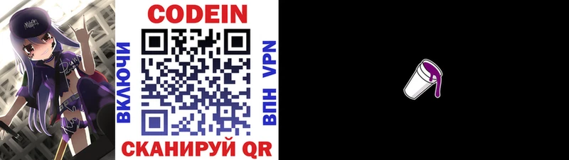 Купить Заозёрск Кодеиновый сироп Lean напиток Lean (лин)